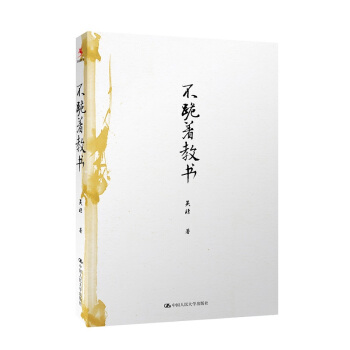 不跪着教书 pdf epub mobi 下载