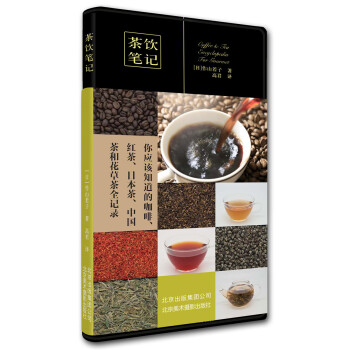 茶飲筆記 pdf epub mobi 電子書 下載