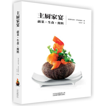 主厨家宴：前菜·生食·酱料 [Simply Raw] pdf epub mobi 下载