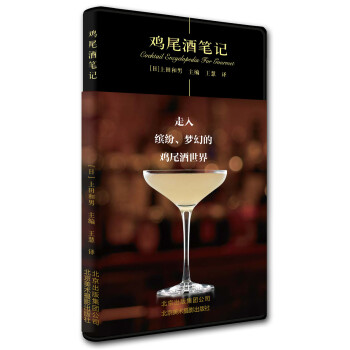 雞尾酒筆記 pdf epub mobi 電子書 下載
