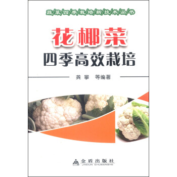 花椰菜四季高效栽培 pdf epub mobi 下载