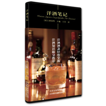 洋酒筆記 pdf epub mobi 電子書 下載
