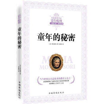 童年的秘密
