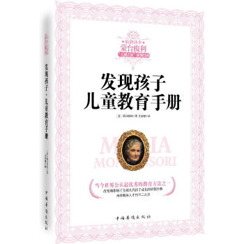 發現孩子·兒童教育手冊 pdf epub mobi 下载