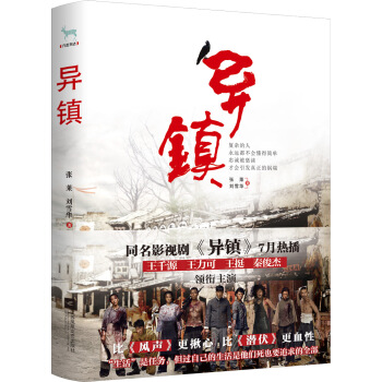 異鎮 pdf epub mobi 下载