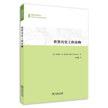 世界曆史上的食物 pdf epub mobi 電子書 下載