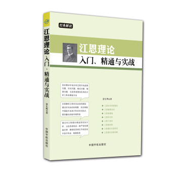 江恩理论入门、精通与实战 pdf epub mobi 下载