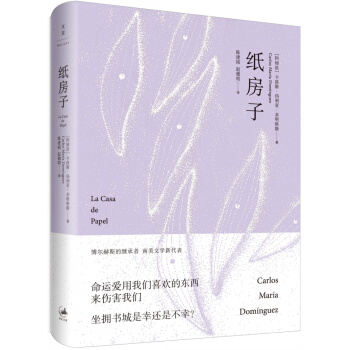 紙房子 pdf epub mobi 下载