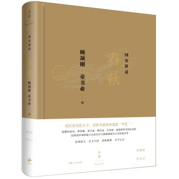 國史講話: 春鞦 pdf epub mobi 電子書 下載