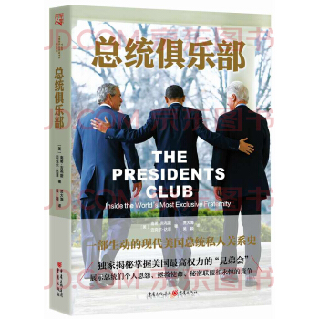 总统俱乐部 pdf epub mobi 下载