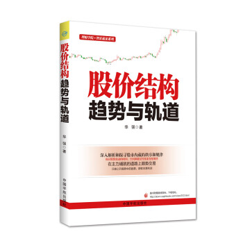 股價結構：趨勢與軌道 pdf epub mobi 電子書 下載