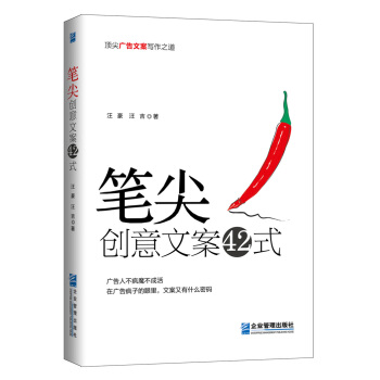 筆尖：創意文案42式 pdf epub mobi 電子書 下載