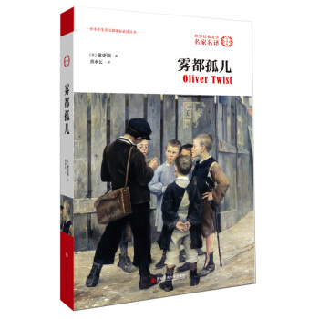 霧都孤兒 pdf epub mobi 下载