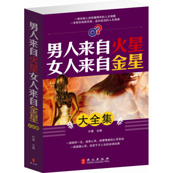 正版 男人來自火星女人來自金星大全集 厚本 書籍完美兩性關係戀愛生活心理學 書籍 圖書 pdf epub mobi 電子書 下載
