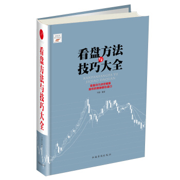 看盤方法與技巧大全 pdf epub mobi 下载