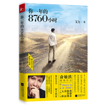 你一年的8760小时 pdf epub mobi 下载