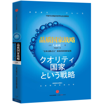 品質國傢戰略 pdf epub mobi 下载