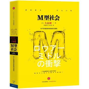 M型社會 pdf epub mobi 下载