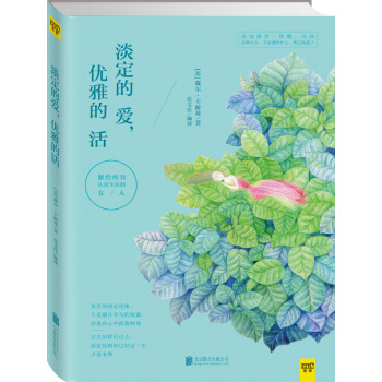 淡定的爱，优雅的活 pdf epub mobi 下载