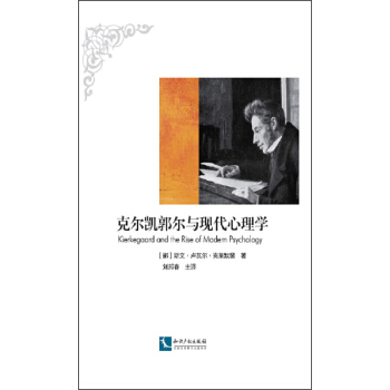 剋爾凱郭爾與現代心理學 [Kierkegoard and The Rise of Mcdem Psychology] pdf epub mobi 下载