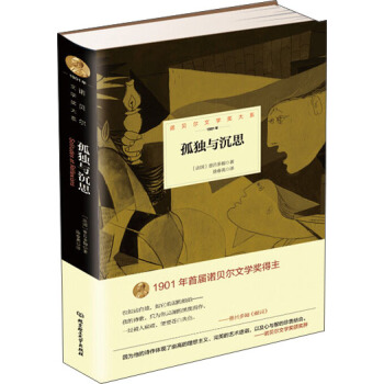 诺贝尔文学奖大系：孤独与沉思 pdf epub mobi 下载