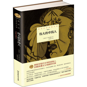 諾貝爾文學奬大係：偉大的牽綫人 pdf epub mobi 電子書 下載