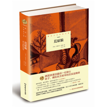 诺贝尔文学奖大系：荒原狼 pdf epub mobi 下载