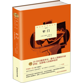 诺贝尔文学奖大系：窄门 pdf epub mobi 下载