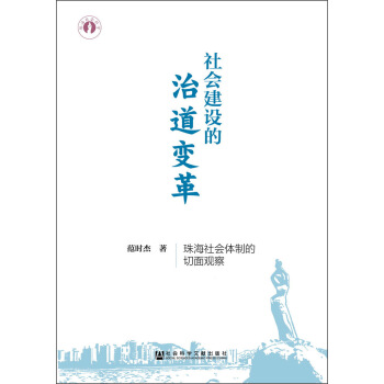 社会建设的治道变革 pdf epub mobi 下载