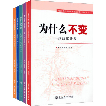 意识形态领域重大理论问题通俗读本（套装共5册） pdf epub mobi 下载