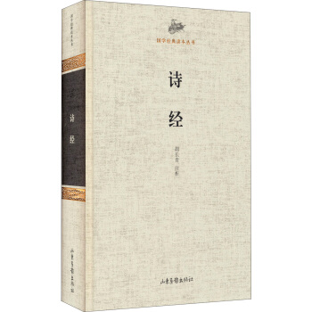 國學經典讀本叢書：詩經 pdf epub mobi 下载