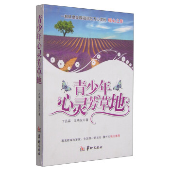 青少年心灵芳草地 pdf epub mobi 下载