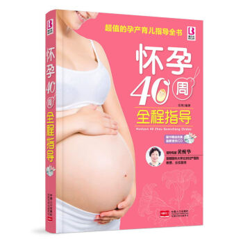 懷孕40周全程指導 pdf epub mobi 下载
