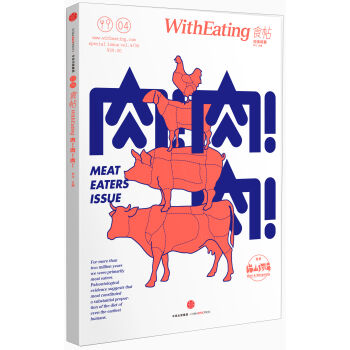 食帖04：肉！肉！肉！ pdf epub mobi 电子书 下载