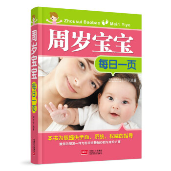 周歲寶寶每日一頁 pdf epub mobi 電子書 下載