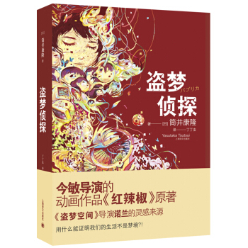 盜夢偵探（精裝） [パプリカ] pdf epub mobi 下载