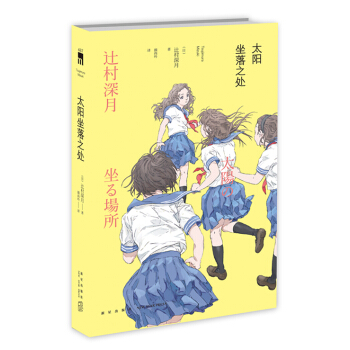 太阳坐落之处 pdf epub mobi 下载