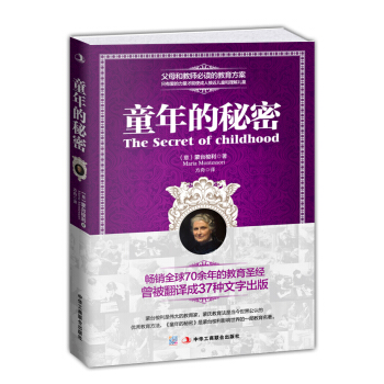 童年的秘密 pdf epub mobi 下载