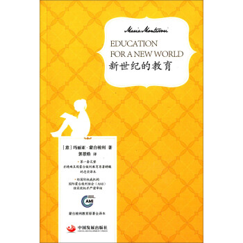 新世纪的教育 pdf epub mobi 下载