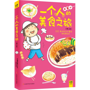 高木直子：一個人的美食之旅 pdf epub mobi 下载