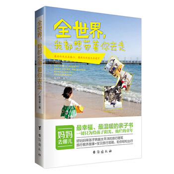 全世界，我都想带着你去走 pdf epub mobi 下载