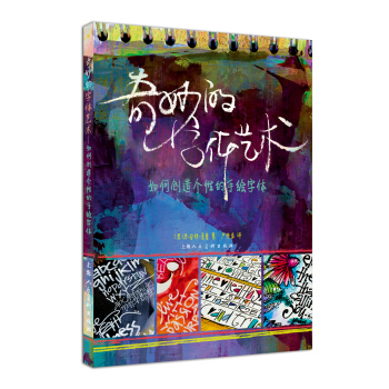 奇妙的字体艺术：如何创造个性的手绘字体 pdf epub mobi 下载