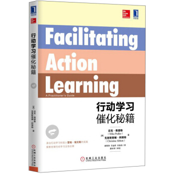 行动学习催化秘籍 [Facilitating Action Learning A Practitioner's Guide] pdf epub mobi 下载