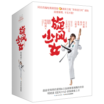 旋风少女·白金纪念版（套装1-4册） pdf epub mobi 下载