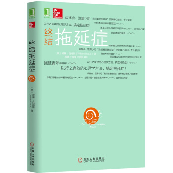 終結拖延癥 pdf epub mobi 下载