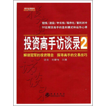 投资高手访谈录 2 pdf epub mobi 下载
