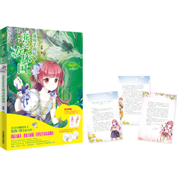 小小姐淑女文學館韆國紀係列1--龍魚韆國紀1·花之女床國（升級版 附贈：鏡子姐姐緻小淑女們的信) pdf epub mobi 電子書 下載