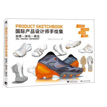 國際産品設計師手繪集：創意·深化·錶達（中文版） pdf epub mobi 下载