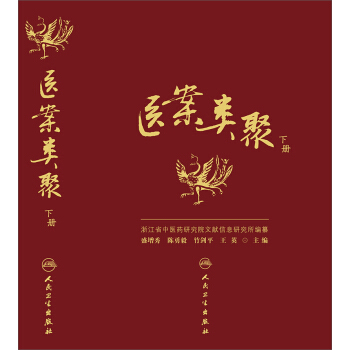 医案类聚（下册） pdf epub mobi 下载
