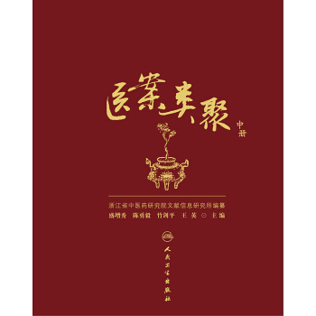 医案类聚（中册） pdf epub mobi 下载